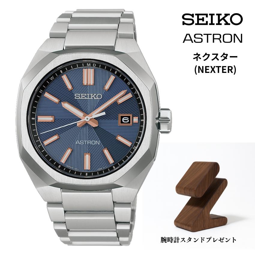 SEIKO ASTRON アストロン Nexter ネクスター　HAC001J ソーラー電波時計 正規保証３年　ウォッチスタンド付き  セイコーアストロン | SEIKO