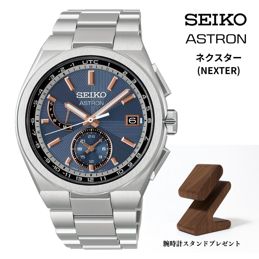 SEIKO ASTRON アストロン Nexter 　HAD002J ソーラー電波時計 正規保証３年　ウォッチスタンド付き セイコーアストロン | SEIKO