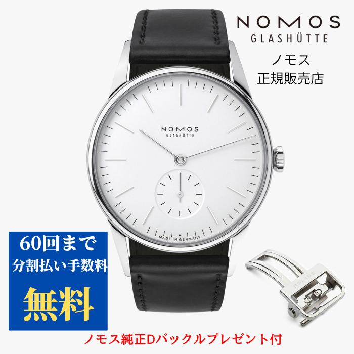 大人気の 【未使用同等】ＮＯＭＯＳ ノモス オリオン 35センチ 腕時計