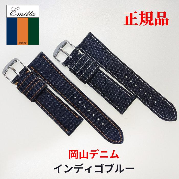 ミモザEmitta エミッタ 岡山デニム時計ベルト インディゴブルー 18mm