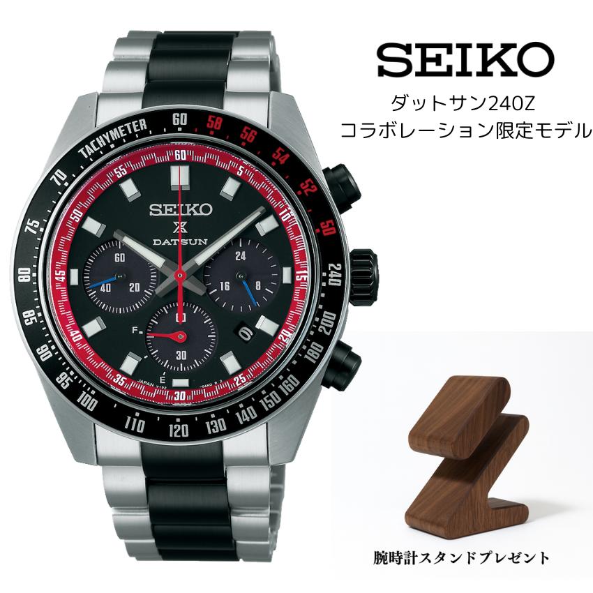 セイコープロスペックス ソーラークロノグラフ ダットサン240Z コラボレーション限定モデル SBDL121 ウォッチスタンドプレゼント付き | SEIKO