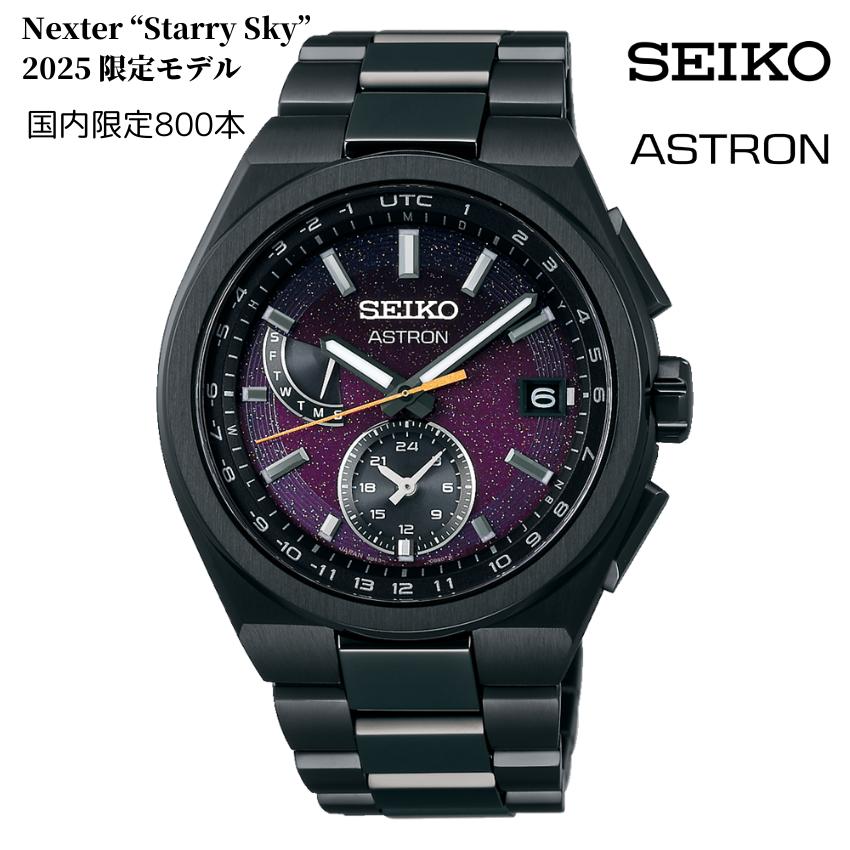SEIKO（セイコー） SEIKO ASTRON アストロン Nexter “Starry Sky” 2025