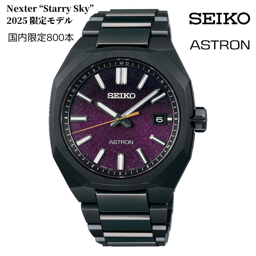 SEIKO ASTRON アストロン Nexter “Starry Sky” 2025 限定モデル SEIKO ASTRON アストロン Nexter “Starry Sky” 2025 限定モデル