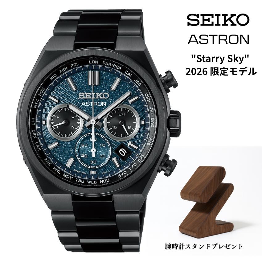 ASTRON SEIKO アストロン Nexter “Starry Sky” 2026 限定モデル
