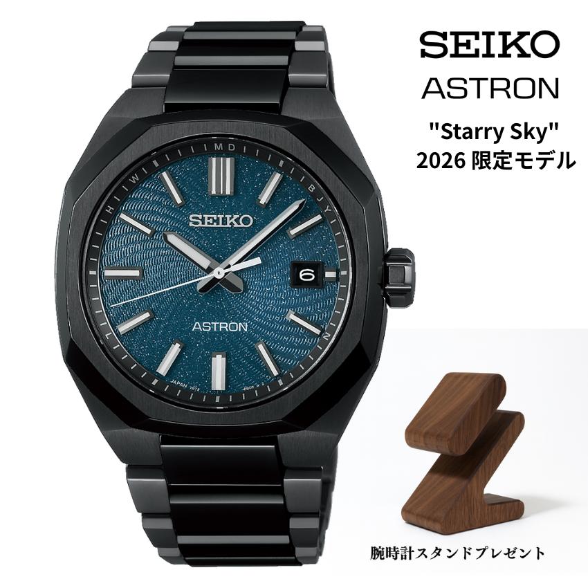 ASTRON SEIKO アストロン Nexter “Starry Sky” 2026 限定モデル
