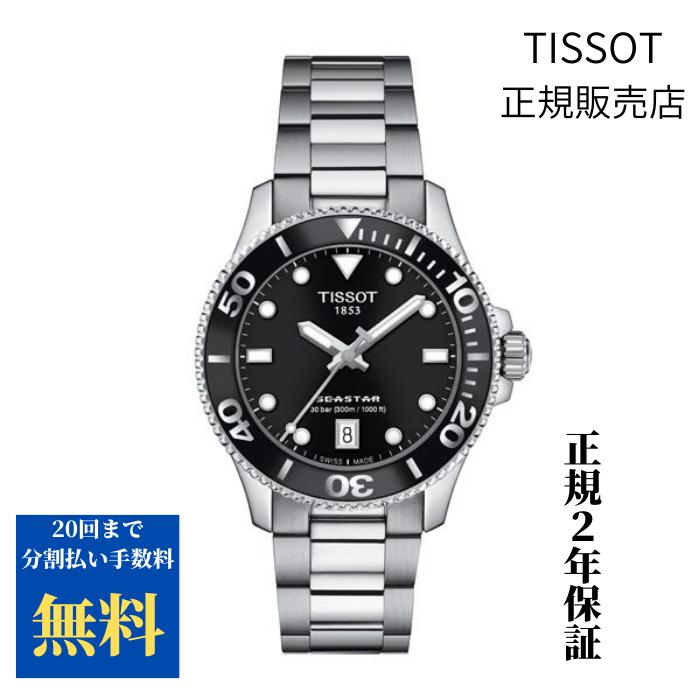 TISSOT 【正規品】ウォッチボックスプレゼント付 TISSOT TISSOT 【正規品】ウォッチボックスプレゼント付 TISSOT