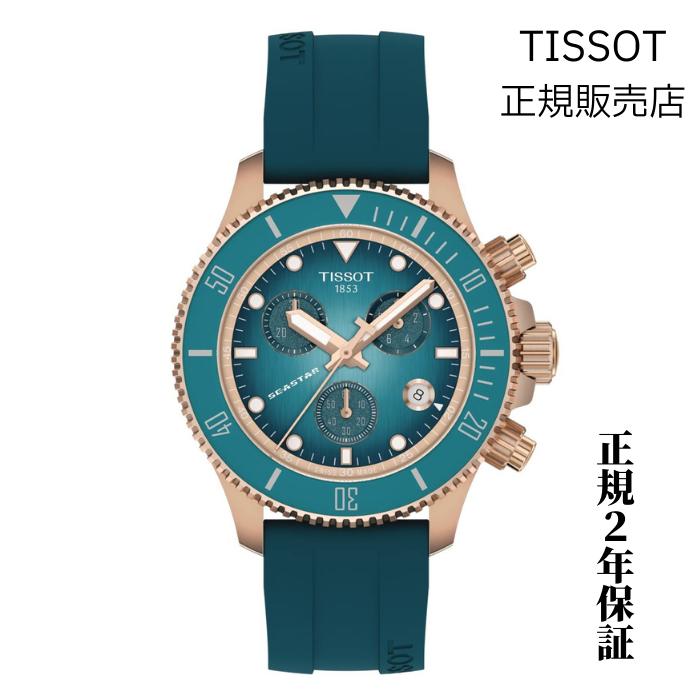 TISSOT（ティソ） 【正規品】TISSOT SEASTAR シースター1000 クオーツ