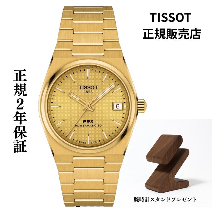 正規品】TISSOT PRX T137.207.33.021.00 automatic ティソ ピーアール