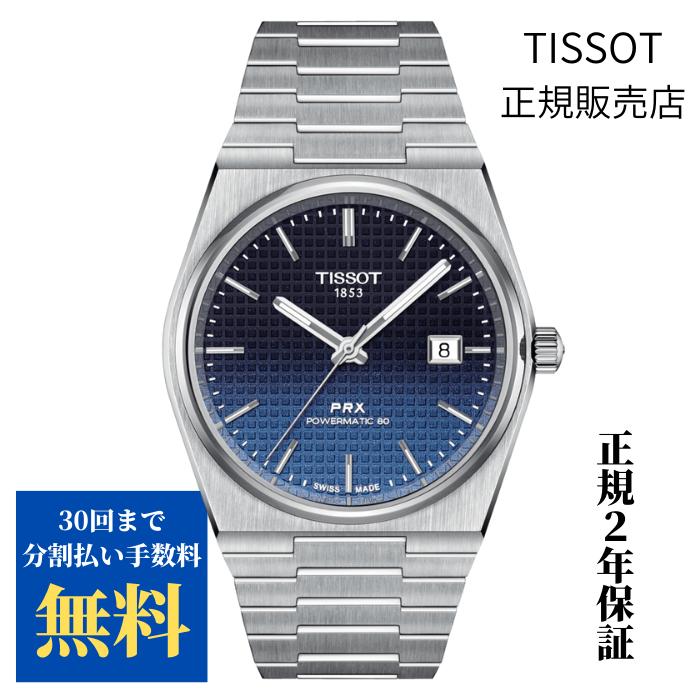 TISSOT ティソ PRX 自動巻 カメレオン 40mm バスケットボール TISSOT ティソ PRX 自動巻 カメレオン 40mm バスケットボール