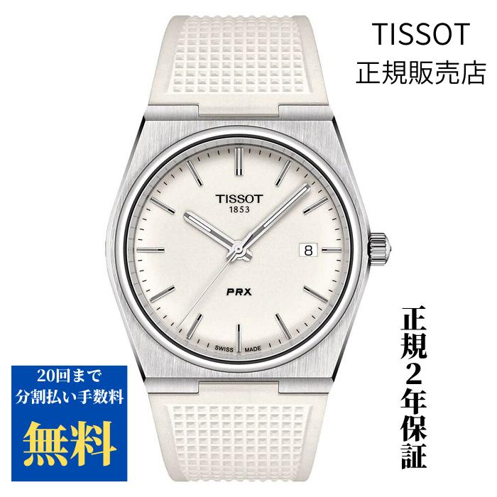 TISSOT ウォッチボックスプレゼント付 PRX ティソ ピーアール