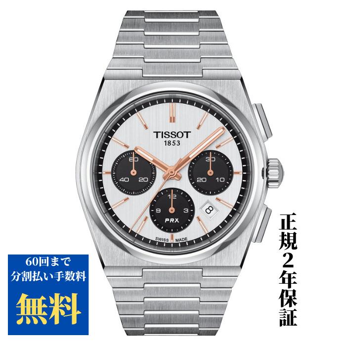 TISSOT PRX automatic chronograph ティソ ピーアールエックス 