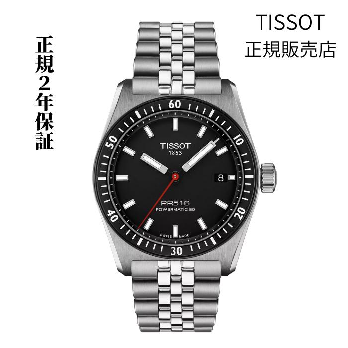 【正規品】TISSOT PR516 オートマチック T149.407.11.051.00 　ティソ  正規保証2年　ウォッチスタンドプレゼント付の画像