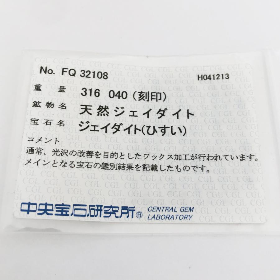 Pt900 ヒスイ ファッションリング 指輪 H3.16ct D0.40ct 16号 