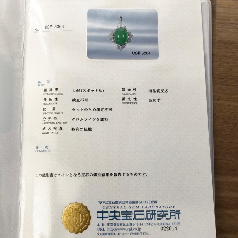 中古美品】Pt850／Pt900（トップ） ヒスイ ダイヤ ネックレス H20.82 