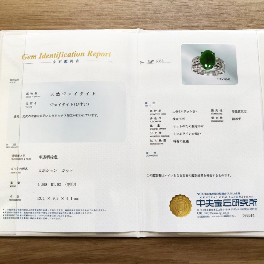 中古】Pt900 ヒスイ ファッションリング 指輪 H4.298ct D1.02ct 14号 