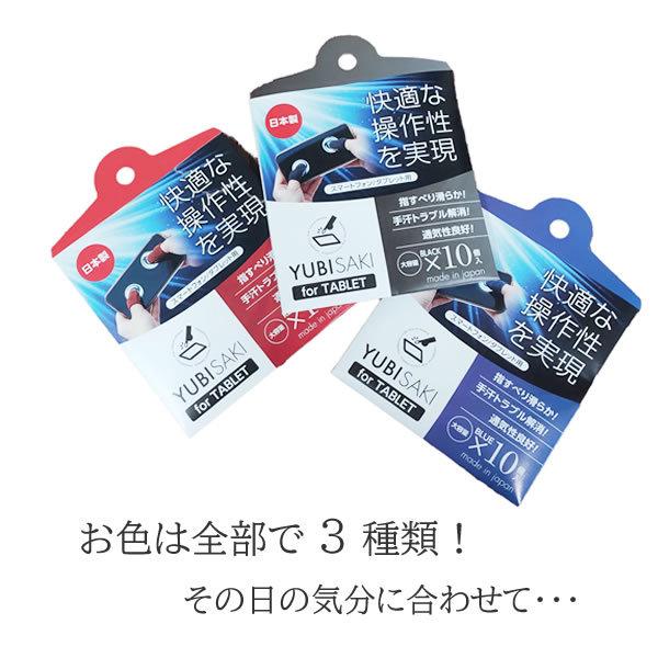 ゲーム ツムツム 指サック スマホ 対応 おしゃれ YUBISAKI 温活 グッズ