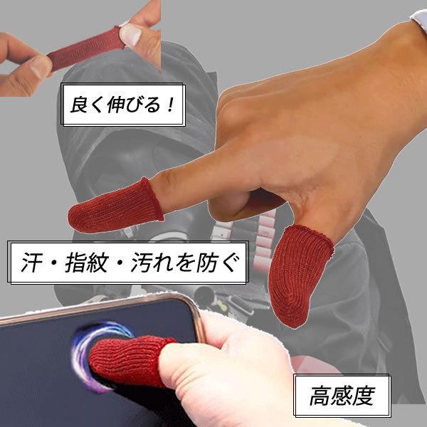 指サック ゲーム用 レッド 10個入 Yubisaki スマホ タブレット 指滑り 操作性 指先 手汗 対策 手油 指紋 通気性良好 長時間 プレイ モバイル スピード 52 おしゃれ雑貨のお店lal Filo 通販 Yahoo ショッピング