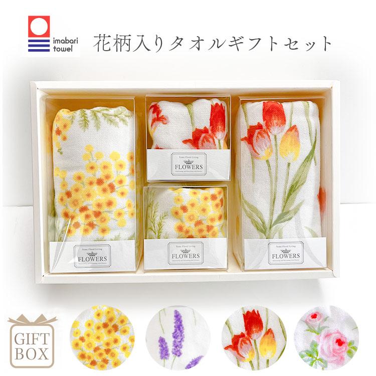 母の日 プレゼント 花柄 選べる 2種 タオルハンカチ フェイスタオル 