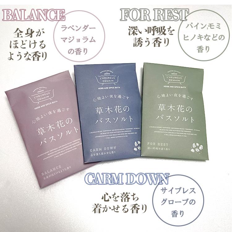 入浴剤 植物エキス 3種セット 入浴剤 バスソルト 3種セット 草木花のお風呂 ボタニカルアソート 保湿