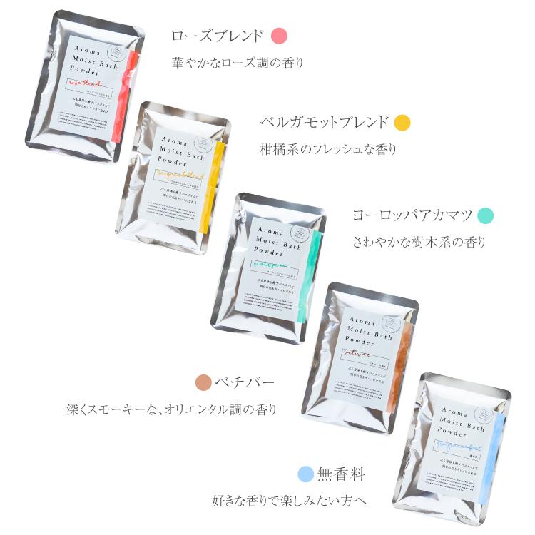 入浴剤 アロマモイスト バスパウダー セット バス・洗面所用品