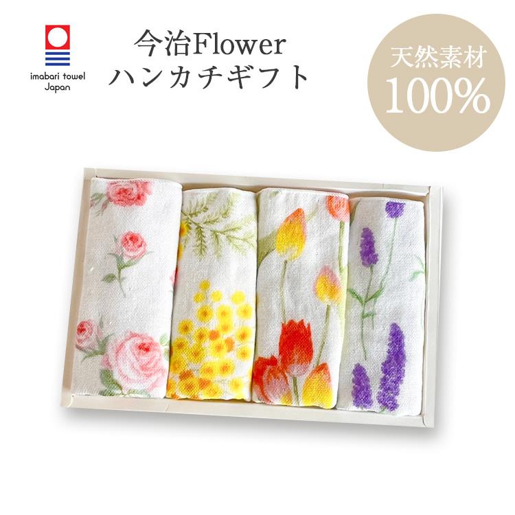 プレゼント 女性 レディース 花柄 ハンカチ 4種セット お花 タオル