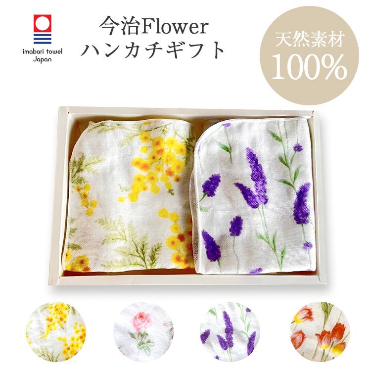 花柄 ペア ハンカチ プレゼント 女性 レディース 2種セット お花