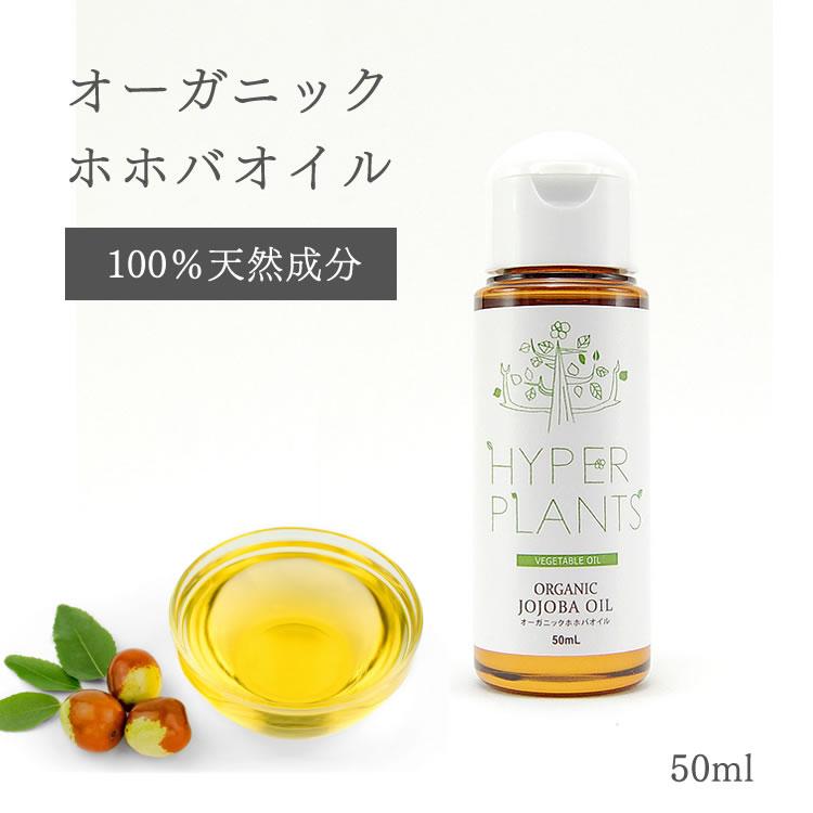 ホホバオイル 50ml オーガニック 未精製 ゴールデンホホバオイル 敏感