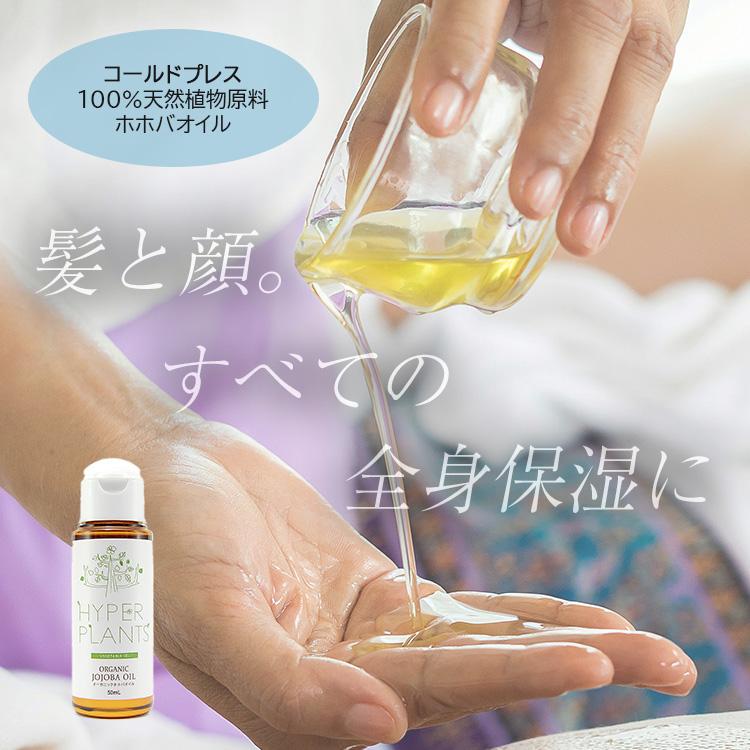 ホホバオイル 50ml オーガニック 未精製 ゴールデンホホバオイル 敏感