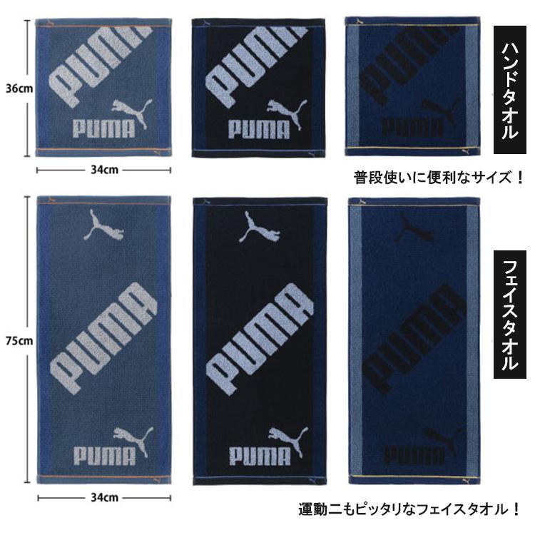 ☆フェイスタオル プーマ ミズノ 2枚セット PUMA MIZUNO