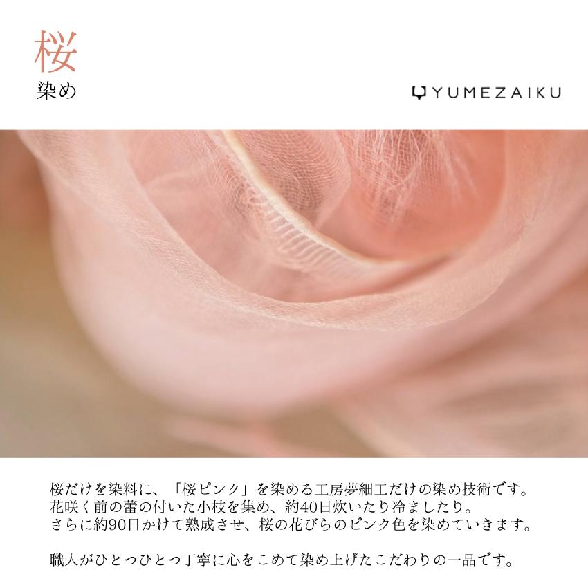 桜染 絹 シルク ショール 袋織玉糸ショール 工房夢細工 ストール 日本製 さくら 草木染 薄手 軽い おしゃれ ピンク オレンジ 母の日 2026_4