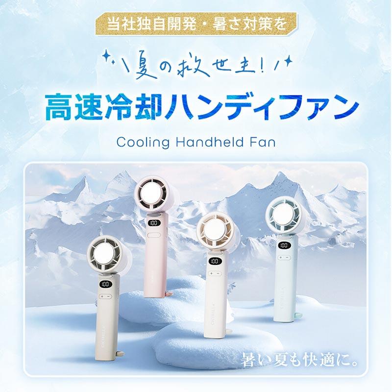 CICIBELLA ハンディファン 冷却プレート 2025 cicibella 高速冷却 夏用