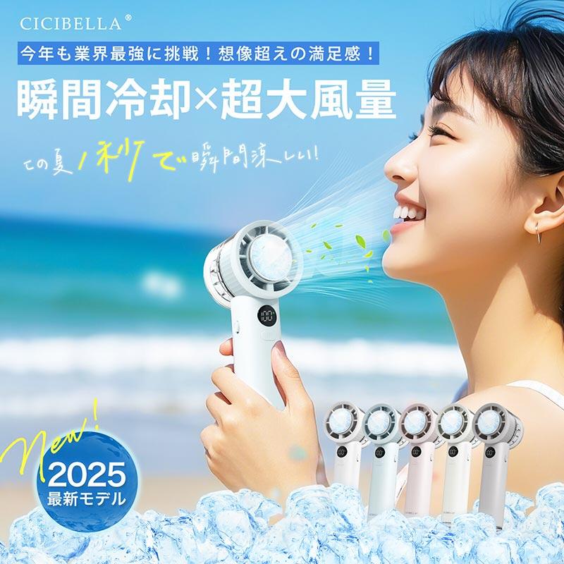 【新品・未開封品】CICIBELLA 2025最新モデル ハンディファン CICIBELLA 冷却ハンディファン PROMAX 2025 冷却プレート 100段階 卓上