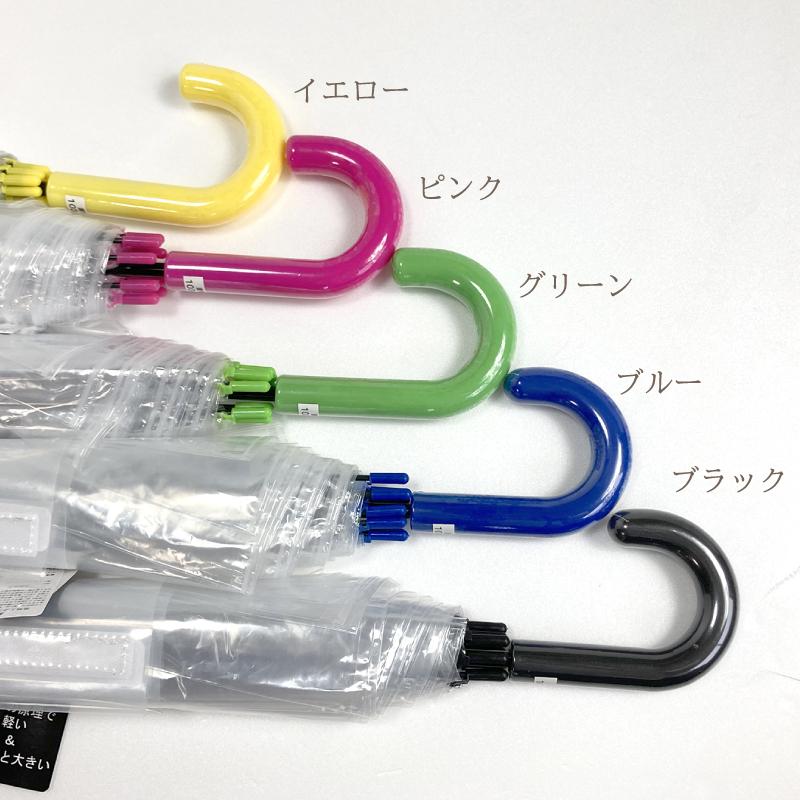 スギタ 傘 ビニール傘 ショートワイド傘 カラフル持ち手 広げると