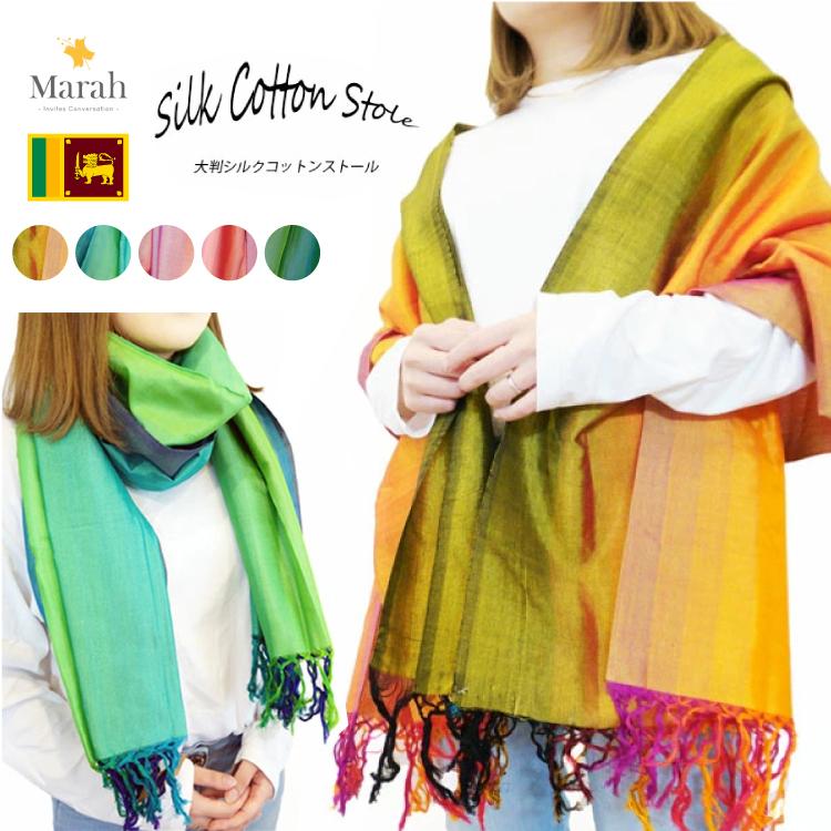 ストール おしゃれ カラフル シルク コットン 手織り 布 ハンドメイド 