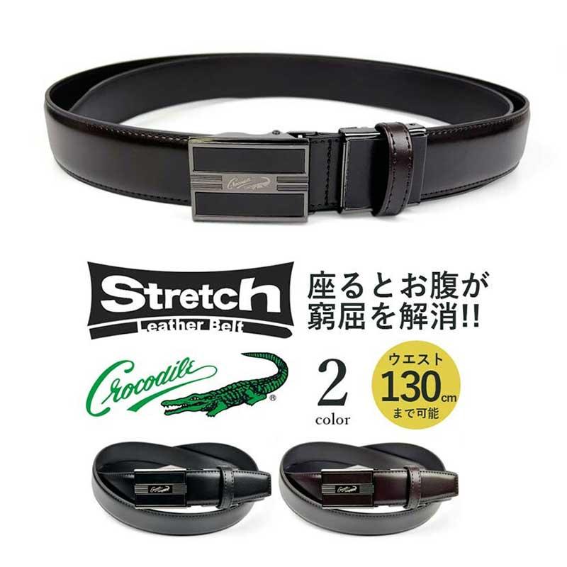 Crocodile（クロコダイル） プレゼントCROCODILE 超ロング 伸び縮み