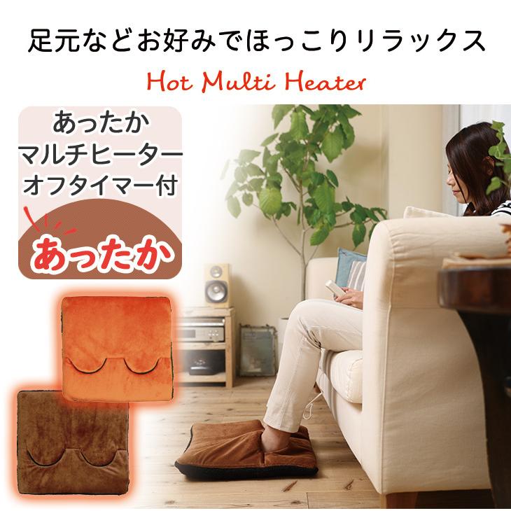 メーカー2年間保証】ホットマルチヒーター 日本製 送料無料 電気足温器