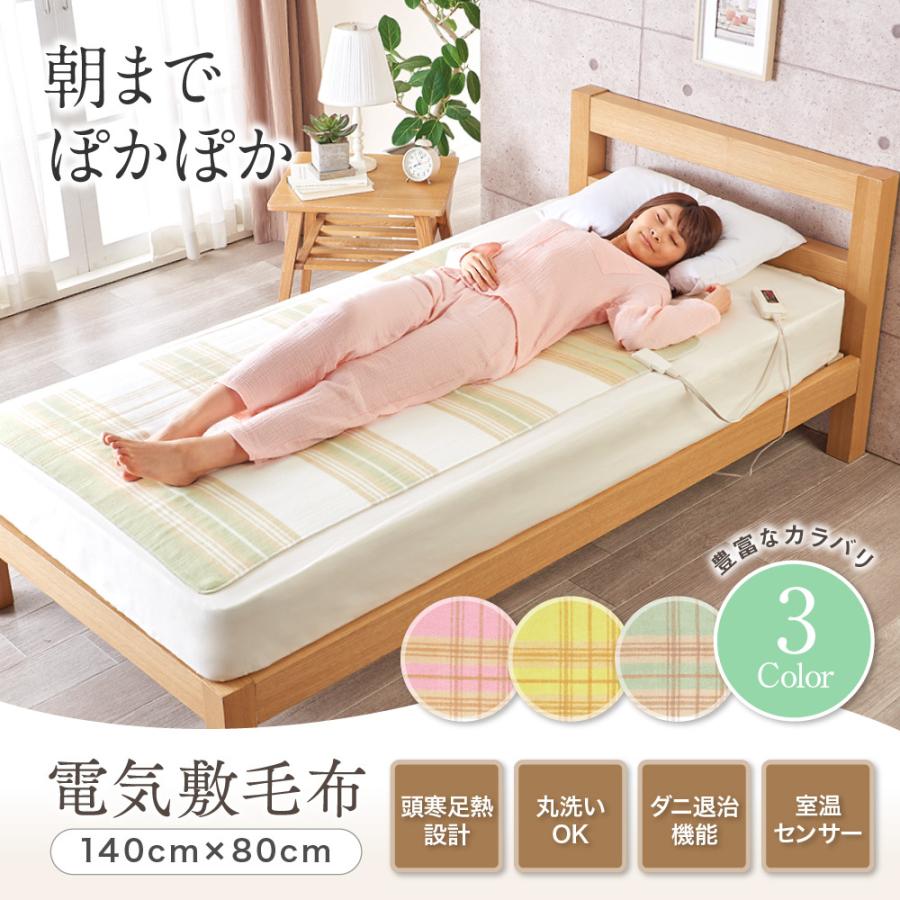 電気敷毛布 日本製 送料無料 洗える ダニ退治 電気毛布 電気敷き 電気敷毛布 日本製 送料無料 洗える ダニ退治 電気毛布 電気敷き