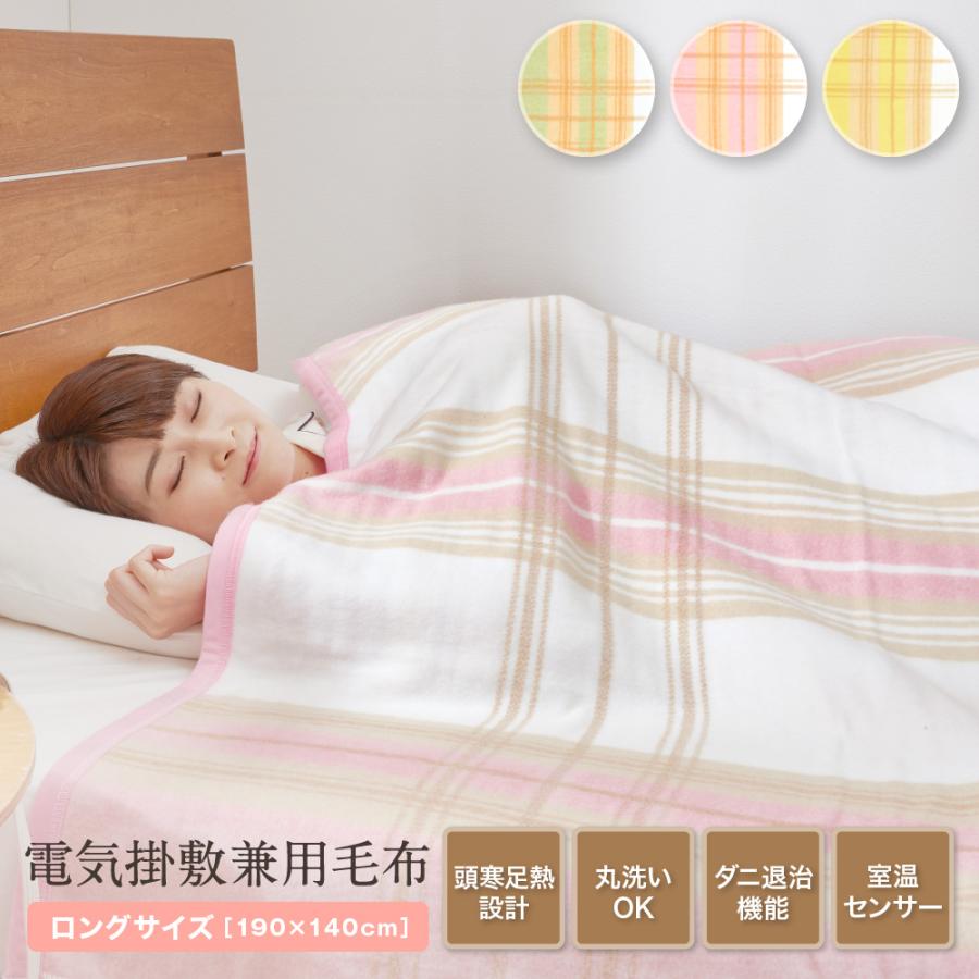 (新品未使用)2枚セット電気毛布 洗える掛け敷兼用 188×130温度調節6段階 電気毛布 掛・敷毛布 188×130cm 2枚組 電気掛け毛布 電気掛毛布 電気