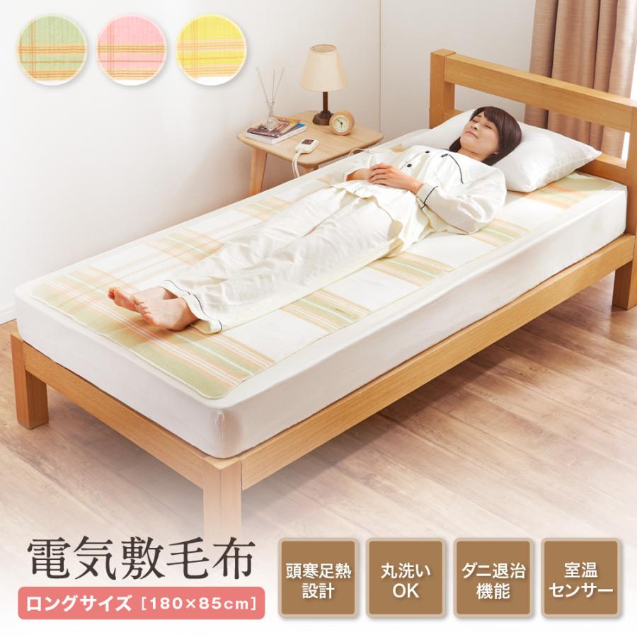 セット買いがお得】2年保証付き 電気敷毛布 日本製 送料無料 洗える