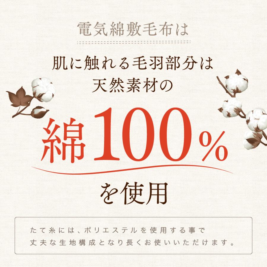 電気綿掛敷兼用毛布ワイド　電気敷毛布　日本製　送料無料　洗える　ダニ退治　電気毛布　電気敷き毛布　電気しき毛布　タイマー　省エネ　頭寒足熱　椙山紡織｜sugiyama-e-shop｜02