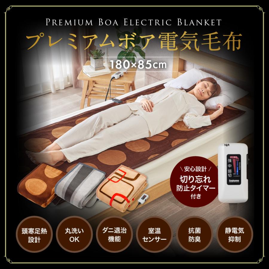 プレミアムボア電気毛布 超激安特価 信託 電気敷毛布 送料無料 日本製