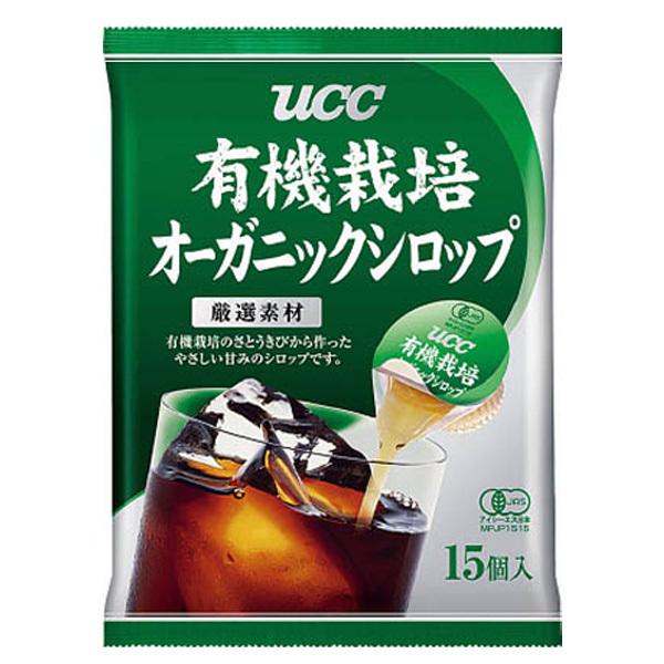 【UCC　有機栽培オーガニックシロップ　(15g×15P)】｜sugiyama-en