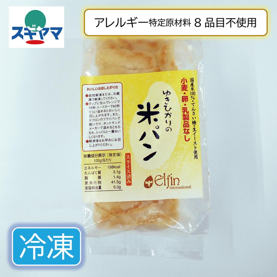 乳 卵 小麦不使用米粉食パン ゆきひかりの米パン(スライス済み)　１本(400ｇ)　　｜sugiyamagokisoal｜03