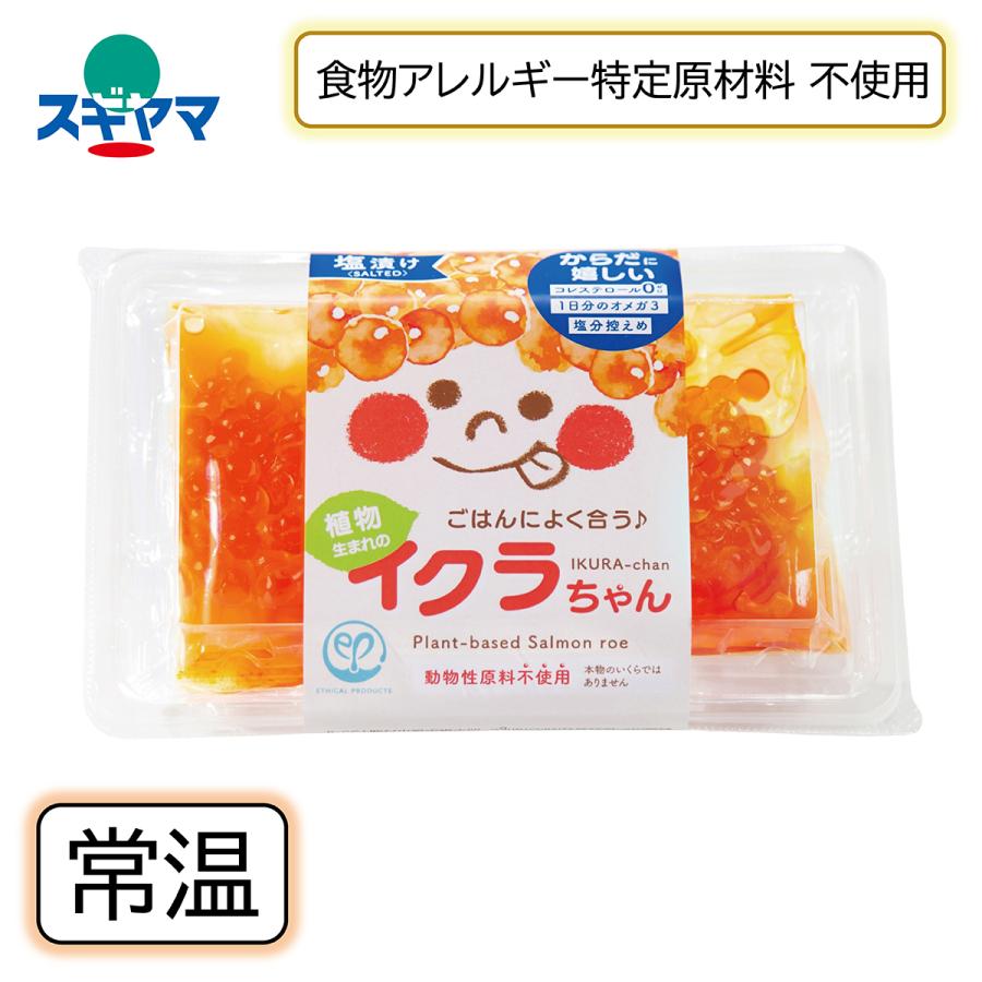 ご飯によくあう♪植物生まれのイクラちゃん塩漬け 110g イクラのよう