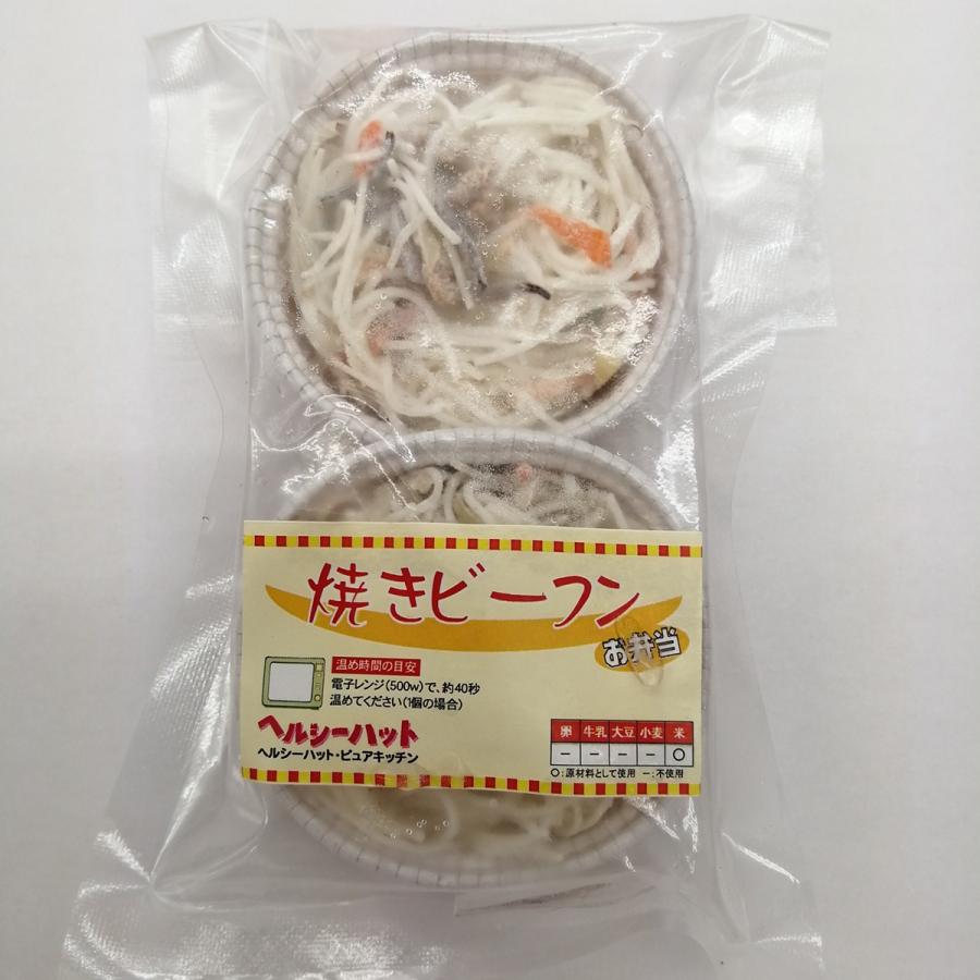 乳 卵 小麦不使用 グルテンフリー お弁当 焼きビーフン 35ｇ 2個入 Healthy046 スギヤマ御器所アレルギー店 通販 Yahoo ショッピング