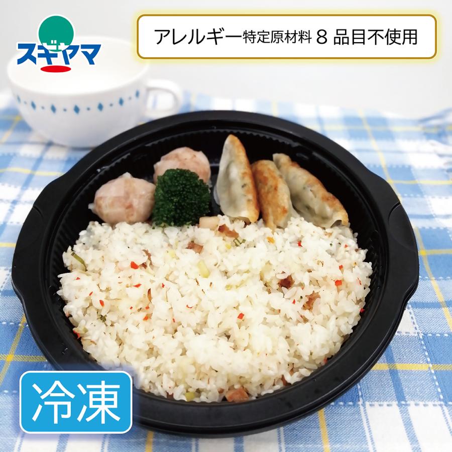 356円 祝日 乳 卵 小麦不使用 グルテンフリー おうちdeカフェ 炒飯点心セット １個