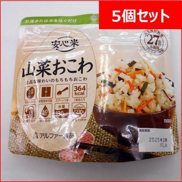 お買い得5個セット＞乳 卵 小麦不使用 アルファ化米 安心米