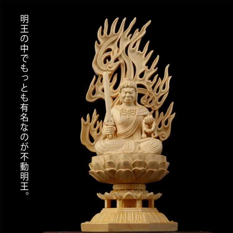 自然木の仏像彫刻 柿の木台座付き　不動明王 不動明王像 不動明王 28cm 不動明王座像 木彫 木彫仏像 仏壇 彫刻 仏
