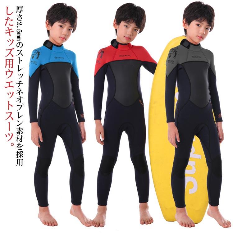 キッズ ネオプレン素材 2.5mm ダイビング ウェットスーツ ダイビング用
