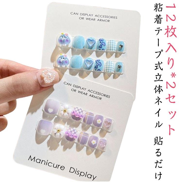 キッズ 【12枚入り*2セット】24枚セット ネイルチップ 可愛い 偽爪
